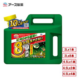 【即納在庫品】 アース製薬 アースカマイラズ草消滅 園芸用品 除草剤 大容量 速効性 持続性