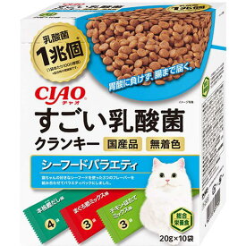いなばペットフード 猫 ドライ CIAOすごい乳酸菌クランキー シーフードバラエティ 20g×10袋 ペット用品