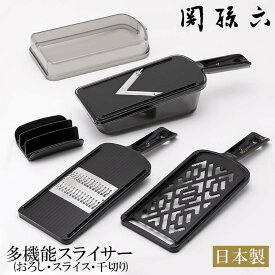 【即納在庫品】貝印 スライサー おろし金 キッチンツール セット 関孫六 調理器セット(ガード付き) DH3333 おろし スライス 千切り コンパクト収納 日本製 KAI