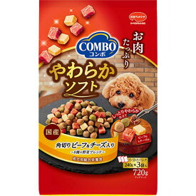 日本ペットフード 犬 ソフト（半生 モイスト） コンボ ドッグ やわらかソフト 角切りビーフ・チーズ 野菜ブレンド 720g ペット用品