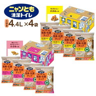 【即納在庫品】 【ケース販売】 ニャンとも 清潔トイレ 脱臭・抗菌チップ 大きめの粒 小さめの粒 4.4L×4…