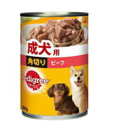 マースジャパン ペディグリー 成犬用 角切り ビーフ 400g