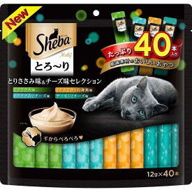 マースジャパンリミテッド 猫 スナック シーバ とろーり メルティ とりささみ味＆チーズ味セレクション 12g×40 ペット用品