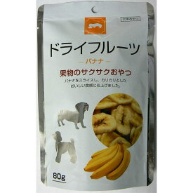 ドライフルーツ バナナ 80g 202078 藤沢商事