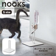 【即納在庫品】 山崎実業 nooks ペット用ボトル給水器スタンド S ホワイト WH 10009 ヌークス 高さ調節 …