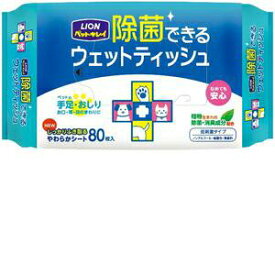 ライオン商事 ペットキレイ 除菌できるウェットティッシュ 80枚