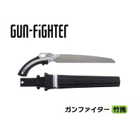 シルキー ガンファイター竹挽 270mm 368-27