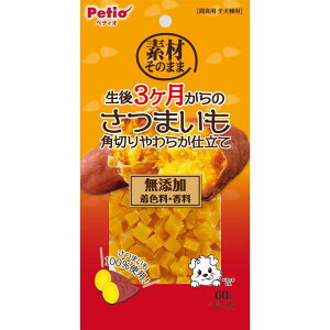 ペティオ(Petio) 素材そのまま 生後3ヶ月からのさつまいも 角切りやわらか仕立て 60g ペティオ