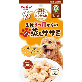 ペティオ 素材そのまま 完全無添加 生後3ヶ月からのひとくち蒸しササミ 45g