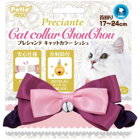 ペティオ プレシャンテ キャットカラーシュシュ リボンPU