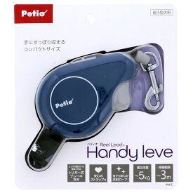 ペティオ(Petio) RLリールリードハンディ レーヴェ ネイビー ペティオ