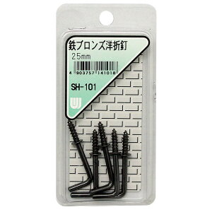 鉄ブロンズ 洋折釘 25mm 5個入り WAKI(和気産業) (SH-101)