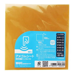 ASV[g 1mm×c100mm×100mm WAKI(aCY) (AGS-11)
