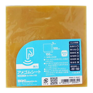 ASV[g 3mm×c100mm×100mm WAKI(aCY) (AGS-31)