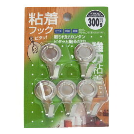 丸型 粘着フック シルバー 幅20mm×高さ35mm 5個入り WAKI(和気産業) (KYH303)