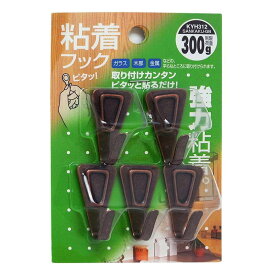 三角型 粘着フック ブロンズ 幅18mm×高さ36mm 5個入り WAKI(和気産業) (KYH312)