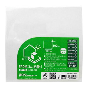 EPDMS St 5mm×c100mm×100mm WAKI(aCY) (EPT-12)