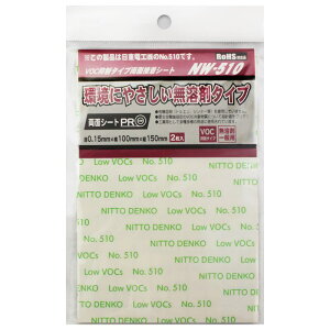 VOC抑制タイプ両面接着シート 厚さ0.15mm×横100mm×縦150mm 2枚入り WAKI(和気産業) (NW-510)