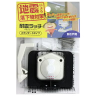 耐震ラッチ スタンダードタイプ 開き戸用 アイボリー WAKI(和気産業) (KSL-2)