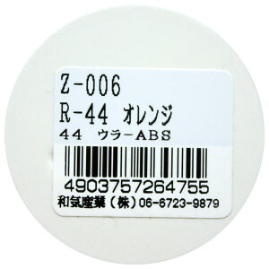 tN^[ R-44 IW a44mm×6mm IW WAKI(aCY) (Z-6)