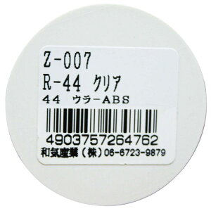 ���t���N�^�[ R-44 �N���A ���a44mm×����6mm �N���A WAKI(�a�C�Y��) (Z-7)