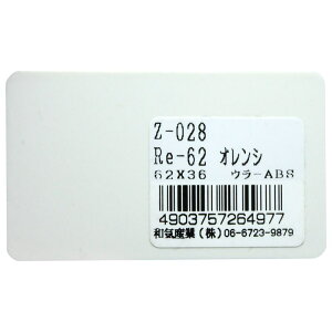 ���t���N�^�[ Re-62 �I�����W ��62mm×�c36mm×����7mm �I�����W WAKI(�a�C�Y��) (Z-28)
