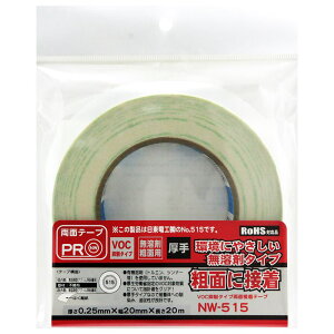 VOC抑制タイプ両面接着テープ 厚手タイプ 厚さ0.25mm×幅20mm×長さ20m WAKI(和気産業) (NW-515)