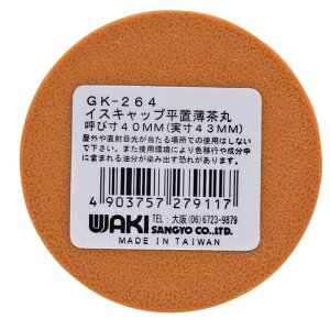 �C�X�S�� ���u �ی^ ���� �Ώۋr�T�C�Y40mm WAKI(�a�C�Y��) (GK-264)