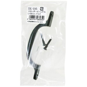 スタンダードハンドル 108mm WAKI(和気産業) (IK-195)