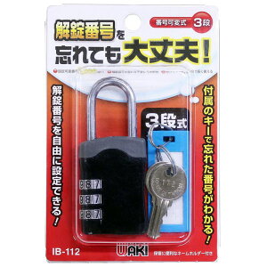 非常解錠キー付可変錠 3段 本体幅35mm×吊内径高さ26mm ブラック WAKI(和気産業) (IB-112)