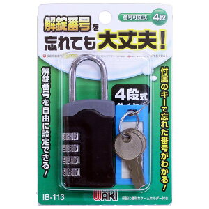 非常解錠キー付可変錠 4段 本体幅35mm×吊内径高さ26mm ブラック WAKI(和気産業) (IB-113)