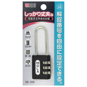 しっかり丈夫な可変式文字合わせ錠 ツル長 25mm 黒 WAKI(和気産業) (IB-126)