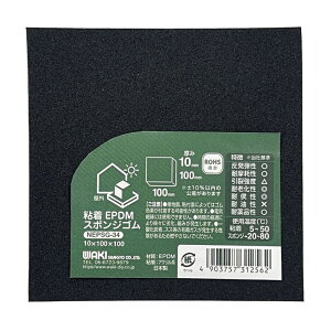 EPDMX|WS 10mm×100mm×100mm WAKI(aCY) (NEPSG-34)