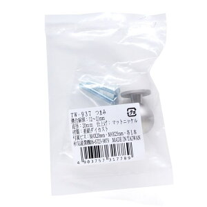 TWつまみ 直径20mm WAKI(和気産業) (TW937)