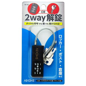 カギ付ダイヤル錠 ブラック 3段 WAKI(和気産業) (IB-142)