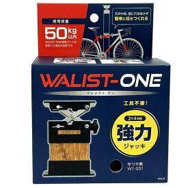 WALIST-ONE ウォリストワン 2×4材用強力突っ張りジャッキ 半つや黒 WAKI(和気産業) (W1-001)