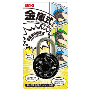 金庫式ダイヤル錠 ブラック WAKI (IB-165)