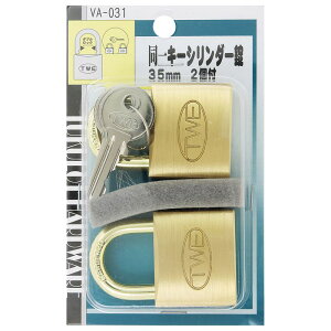 同一キーシリンダー錠 35mm 2個入り WAKI(和気産業) (VA-031)