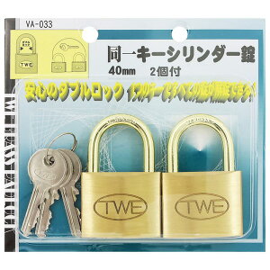 同一キーシリンダー錠 40mm 2個入り WAKI(和気産業) (VA-033)