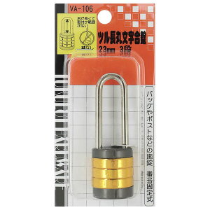 ツル長丸文字合せ錠 3段 23mm WAKI(和気産業) (VA-106)