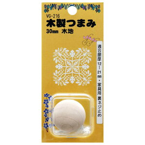 木製つまみ 30mm 木地 WAKI(和気産業) (VG-216)