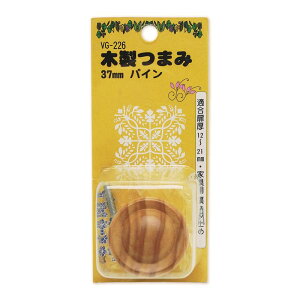 木製つまみ 37mm パイン WAKI(和気産業) (VG-226)