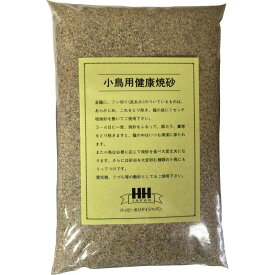 小鳥用健康焼砂 2kg 100265 Happy Holiday's