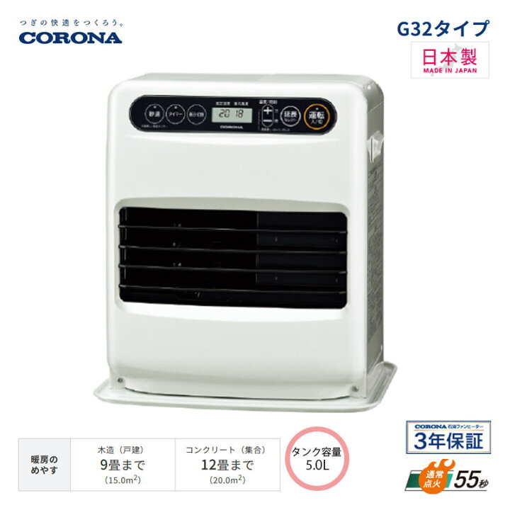 楽天市場】【即納在庫品】 コロナ 石油ファンヒーター FH-G3224Y 2024 