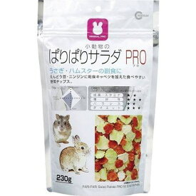 ミニマルフードPRO(小動物) ぱりぱりサラダ プロ 230g 小動物 うさぎ ハムスター モルモット マルカン