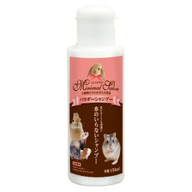 マルカン ミニマルサロンパウダーシャンプー 150ml