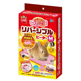 【即納在庫品】 マルカン うさぎ マット ミニマルランド ほっとうさ暖 M リバーシブルヒーター 省エネ 暖房 ヒーター 温活 リバーシブル 防寒