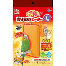 【即納在庫品】 ミニマルランド ほっととり暖寄りそい ヒーター L とまり木付 鳥用ヒーター 小鳥 マルカン 温活