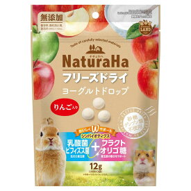 マルカン ナチュラハ フリーズドライ ヨーグルトドロップ りんご入り 12g