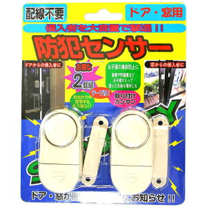 配線不要 防犯センサー ドア・窓用 31X62X25mm 2個入り ノムラテック (N-2100)